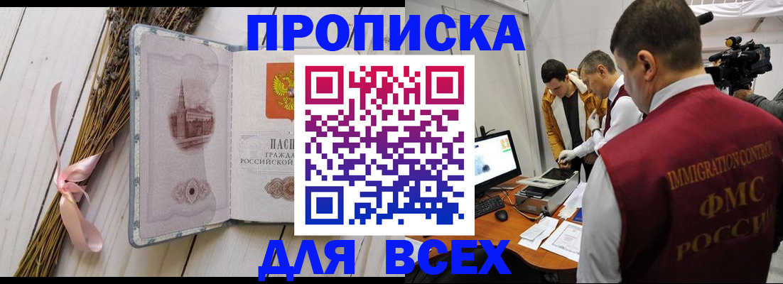 временная регистрация надежно в Новороссийске