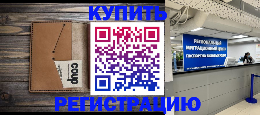 прописка ребенка в Новороссийске