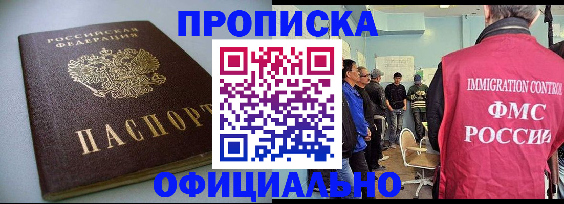 временная регистрация для школы в Новороссийске