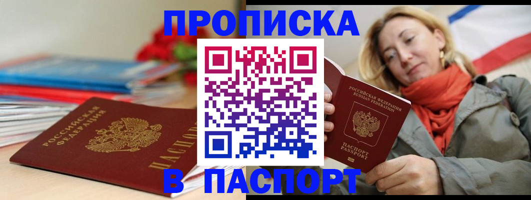 временная регистрация собственник в Новороссийске