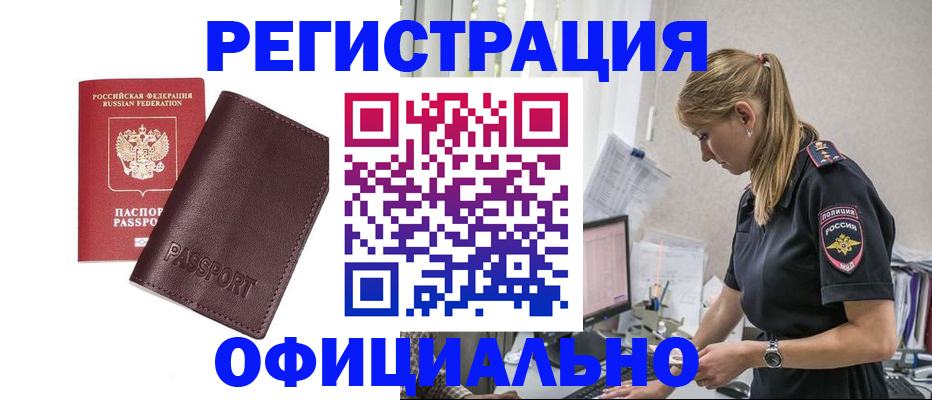 временная регистрация 2025 в Новороссийске