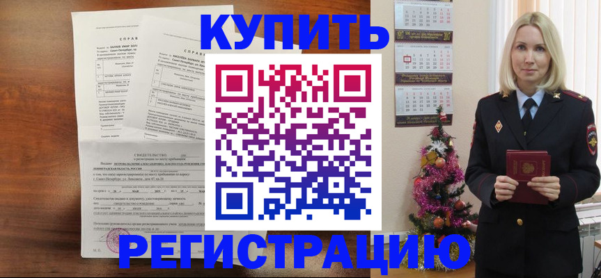 где прописаться в Новороссийске
