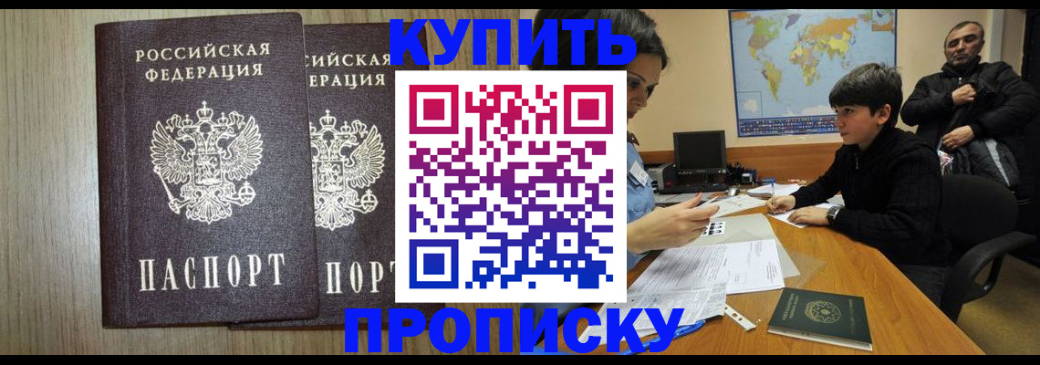 прописка паспорт в Новороссийске