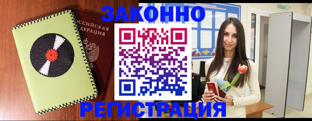 временная регистрация для всех в Новороссийске